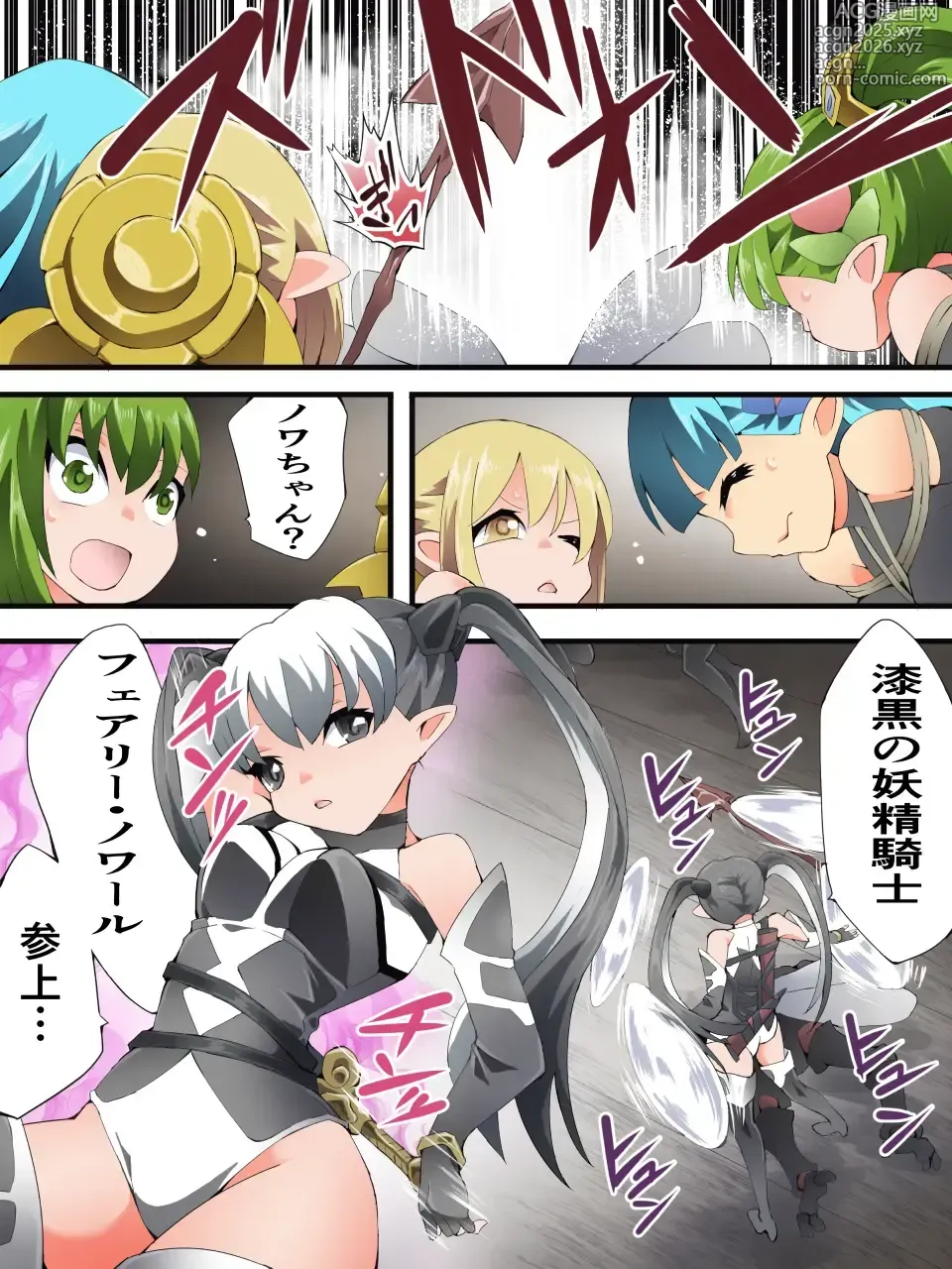 Page 6 of doujinshi Yousei Kishi Fairy Bloom Ch. 9