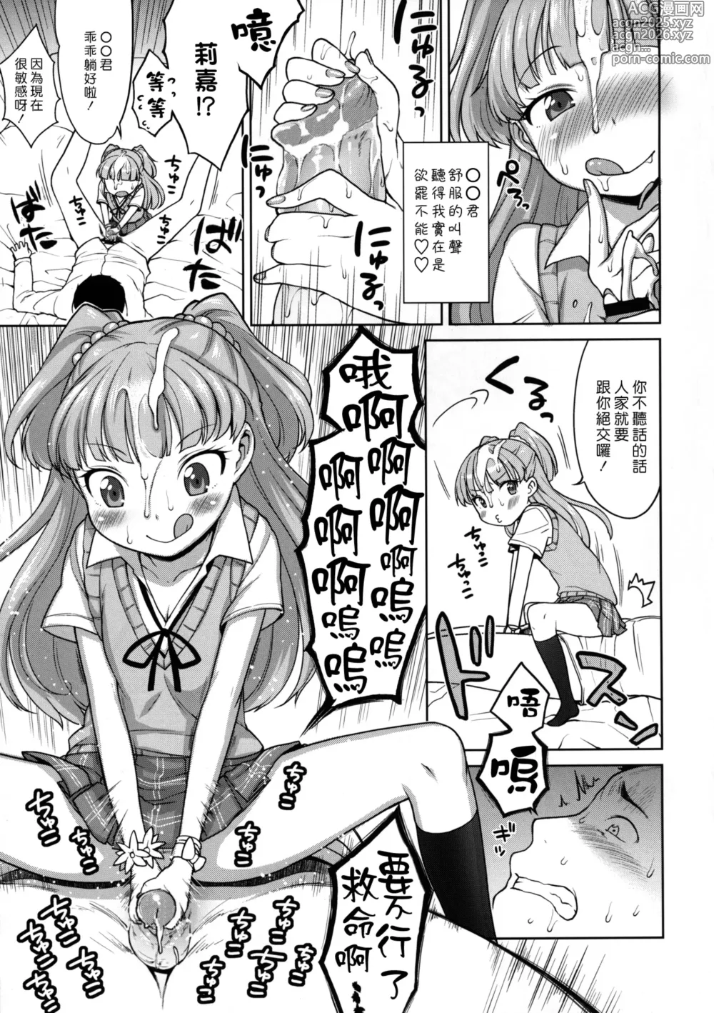 Page 13 of doujinshi Rika-chan Kawaii (decensored)