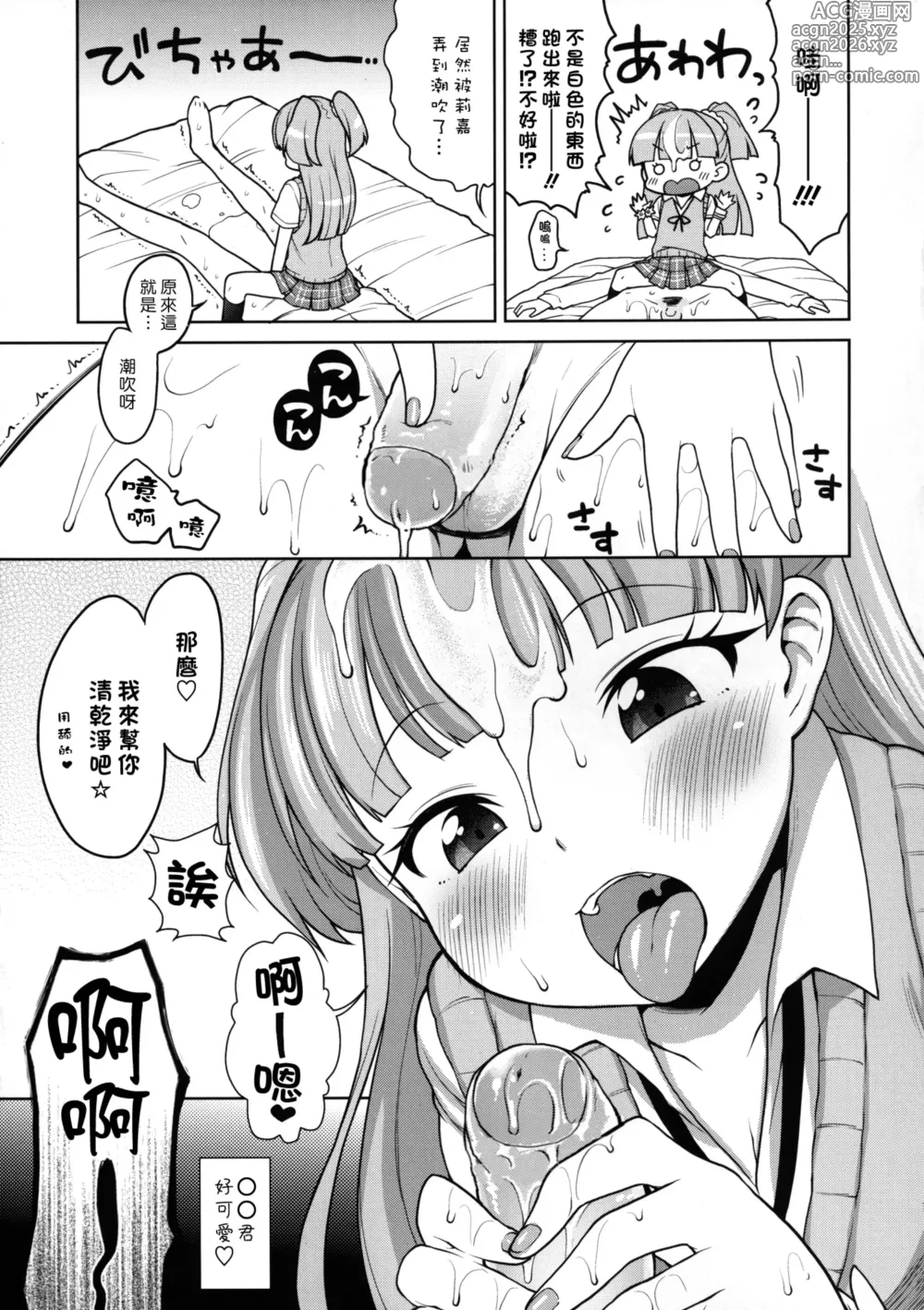 Page 15 of doujinshi Rika-chan Kawaii (decensored)