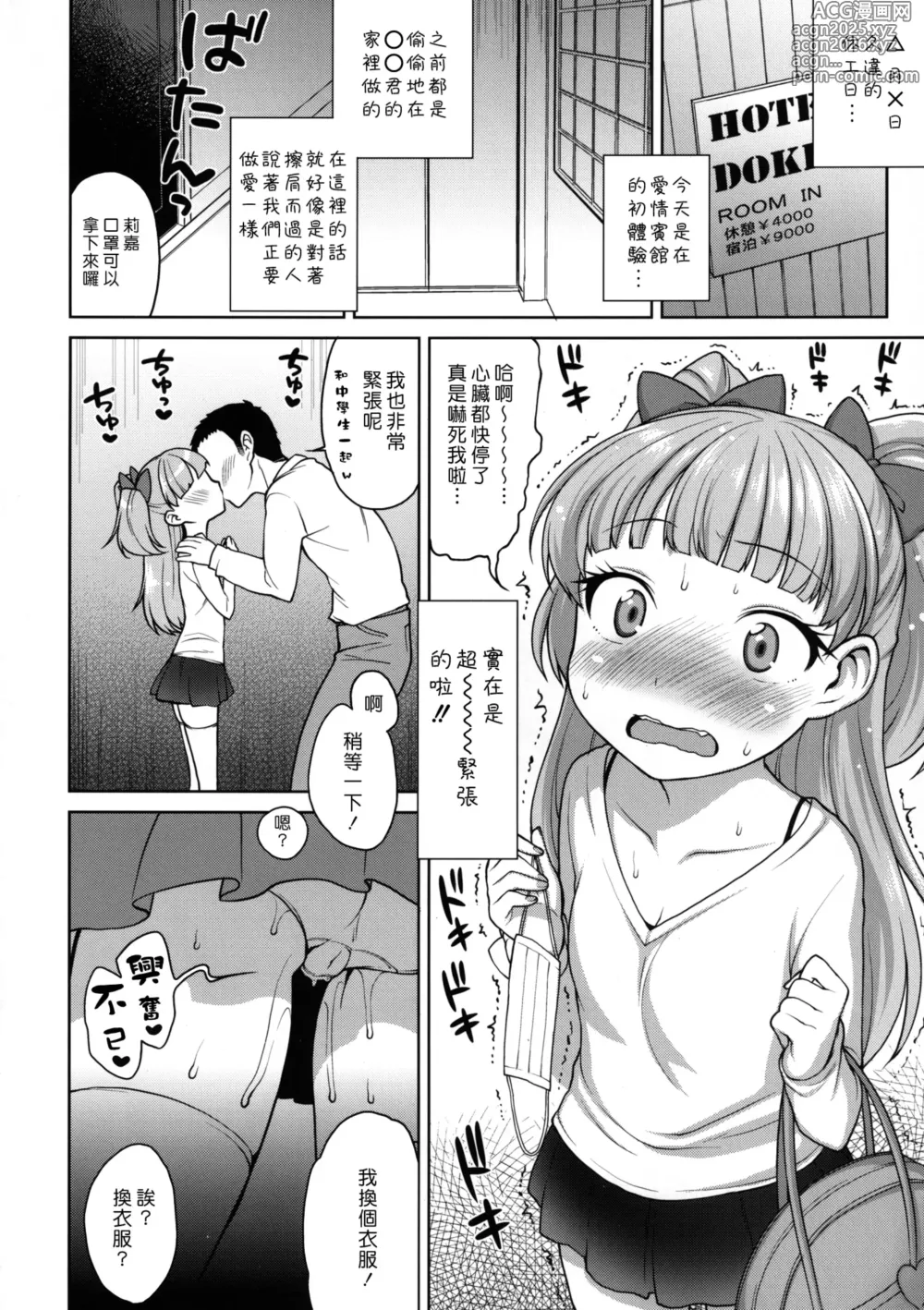 Page 16 of doujinshi Rika-chan Kawaii (decensored)