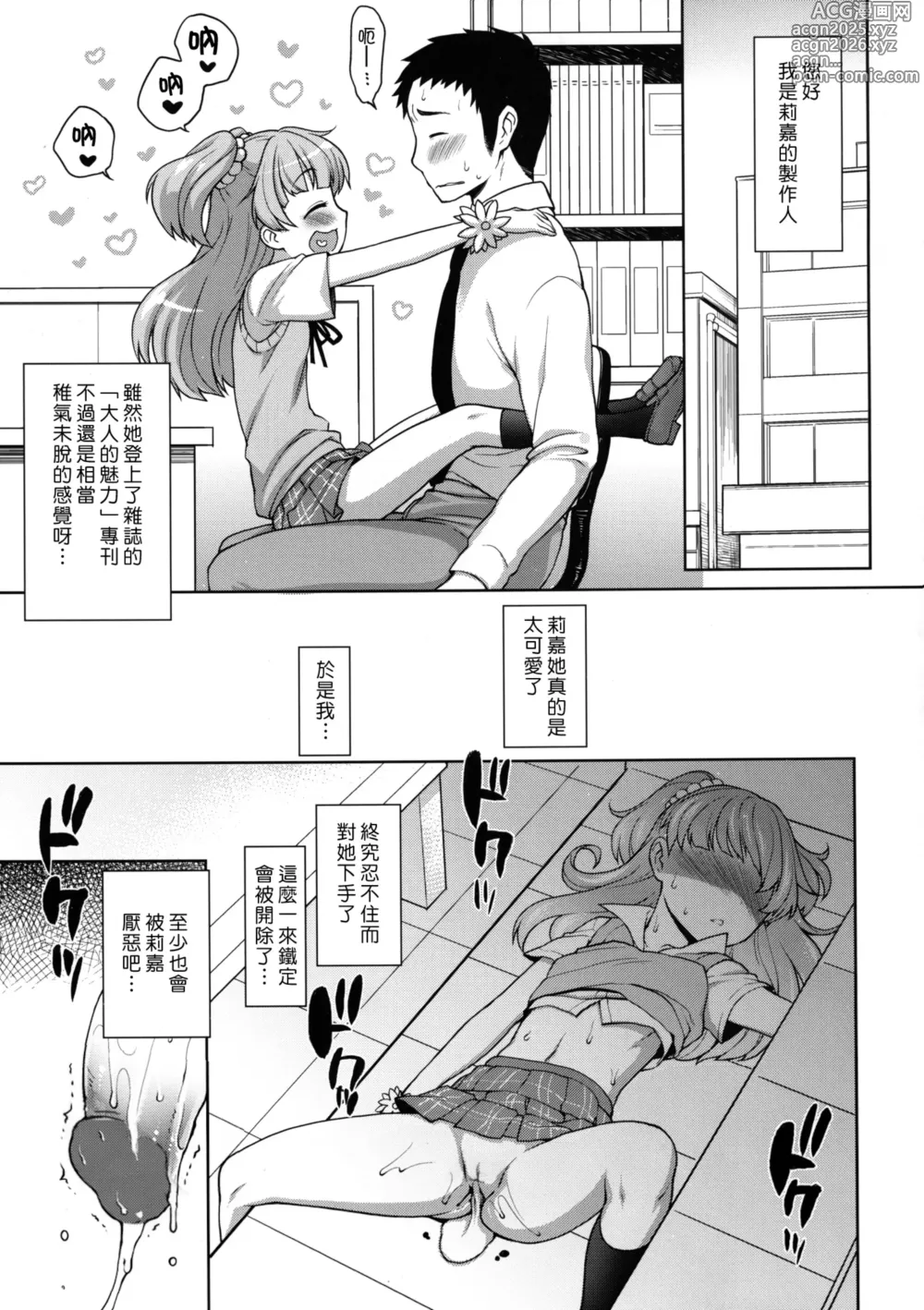 Page 3 of doujinshi Rika-chan Kawaii (decensored)