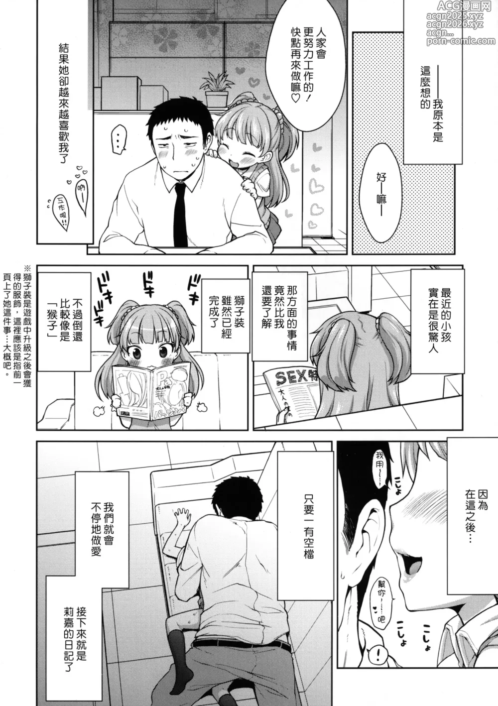 Page 4 of doujinshi Rika-chan Kawaii (decensored)