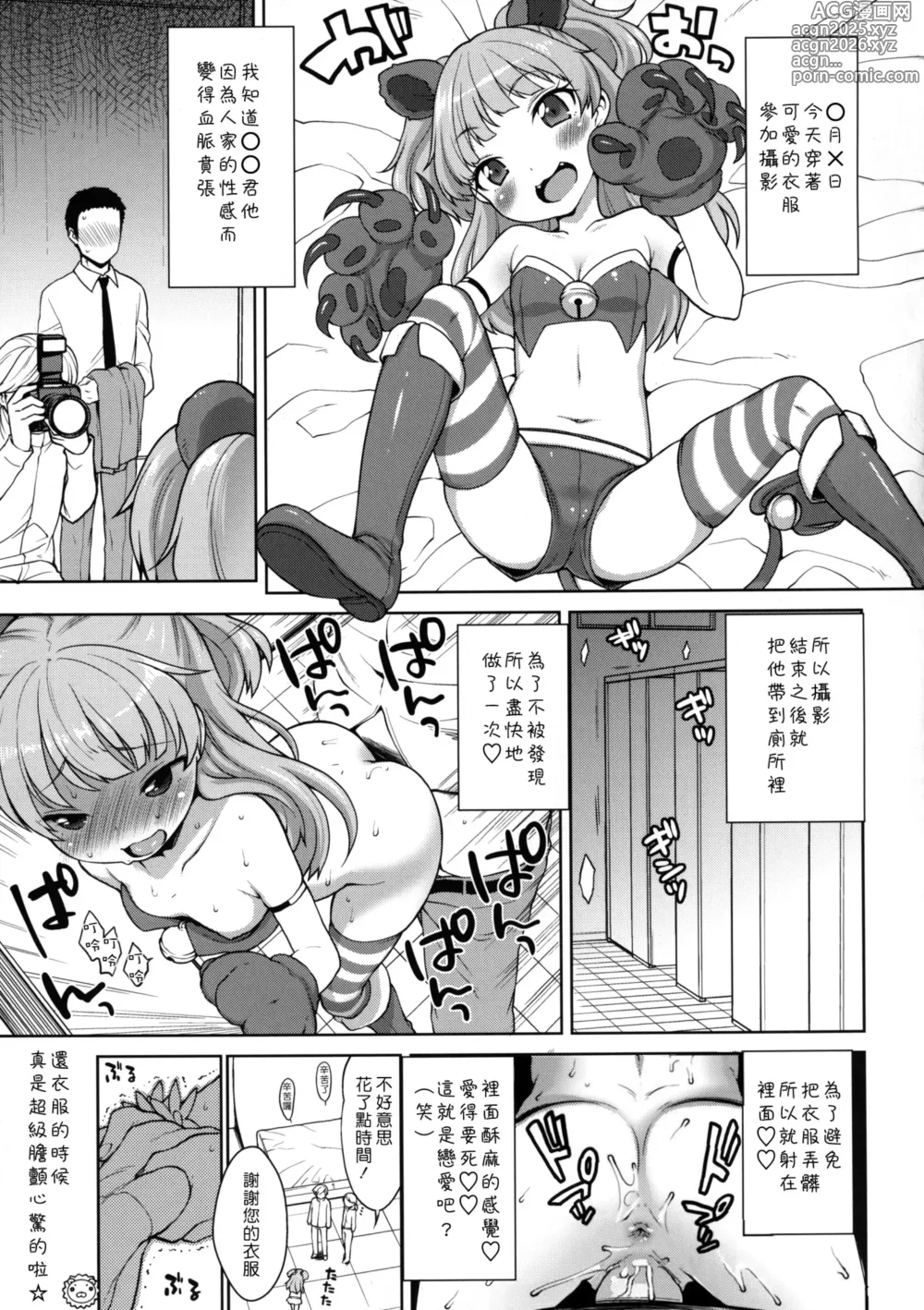 Page 5 of doujinshi Rika-chan Kawaii (decensored)