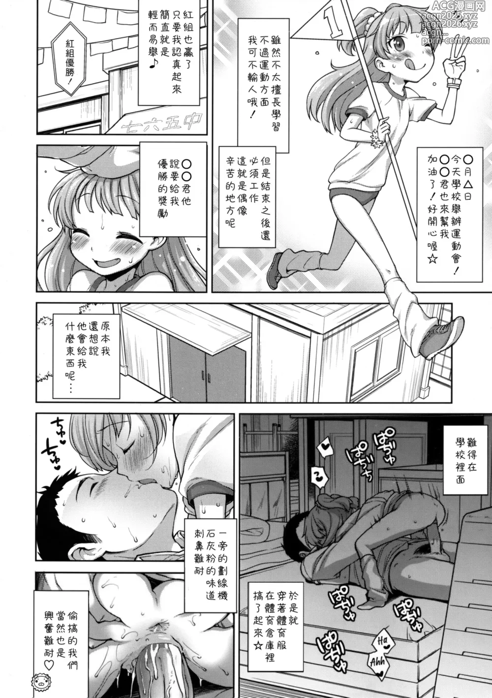 Page 6 of doujinshi Rika-chan Kawaii (decensored)