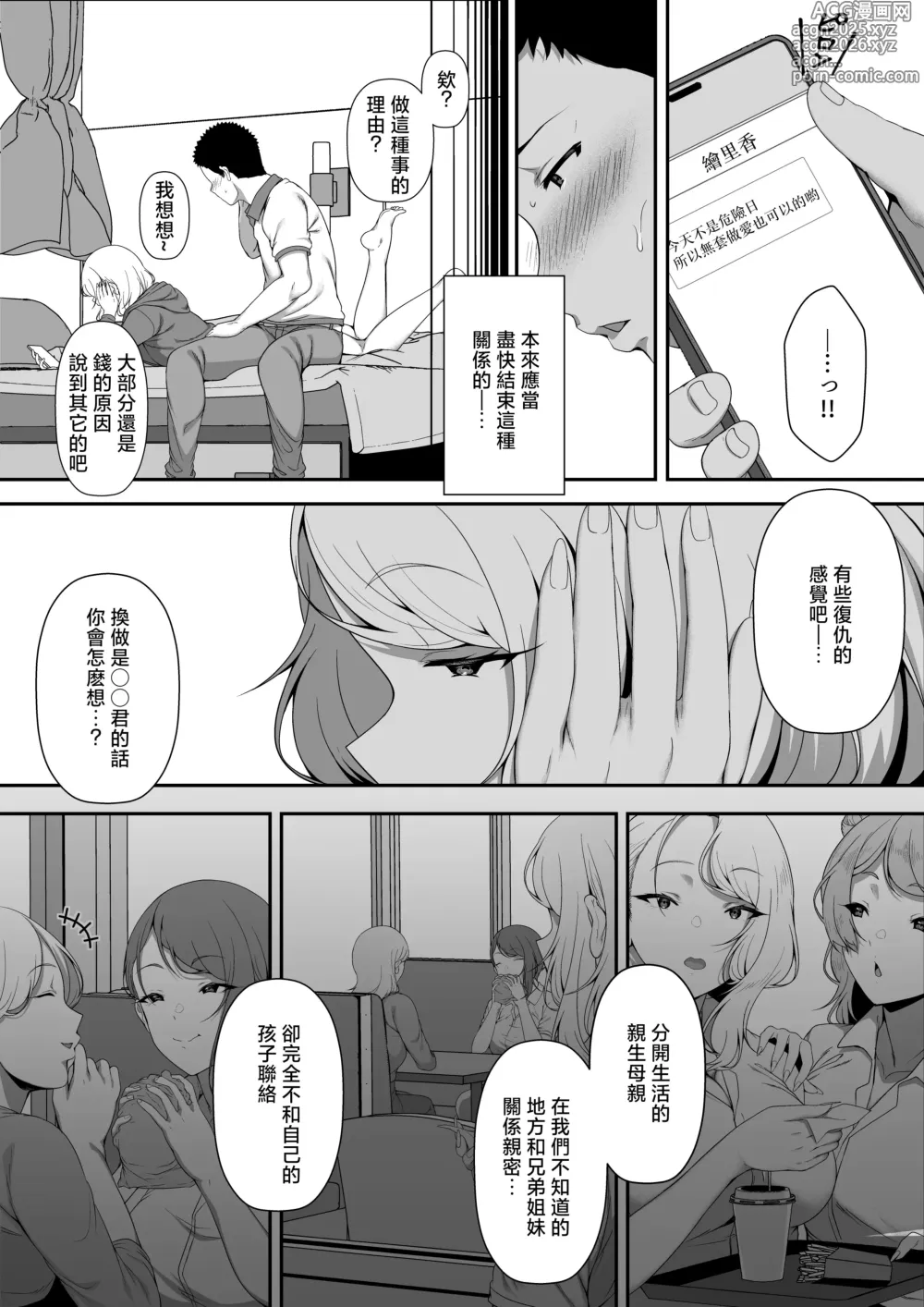 Page 34 of doujinshi ギャギャギャ・ギャル・ハーレム