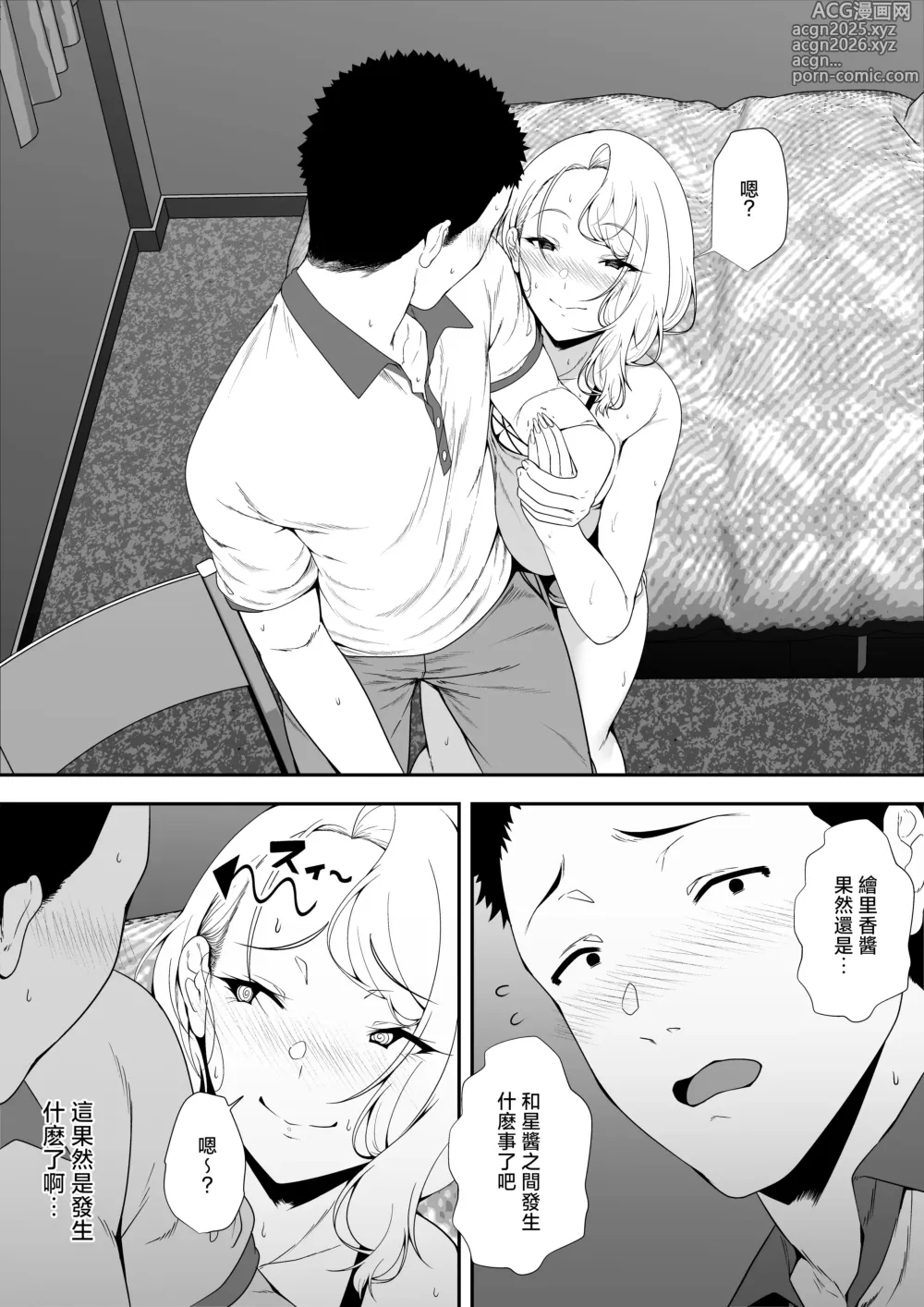 Page 51 of doujinshi ギャギャギャ・ギャル・ハーレム