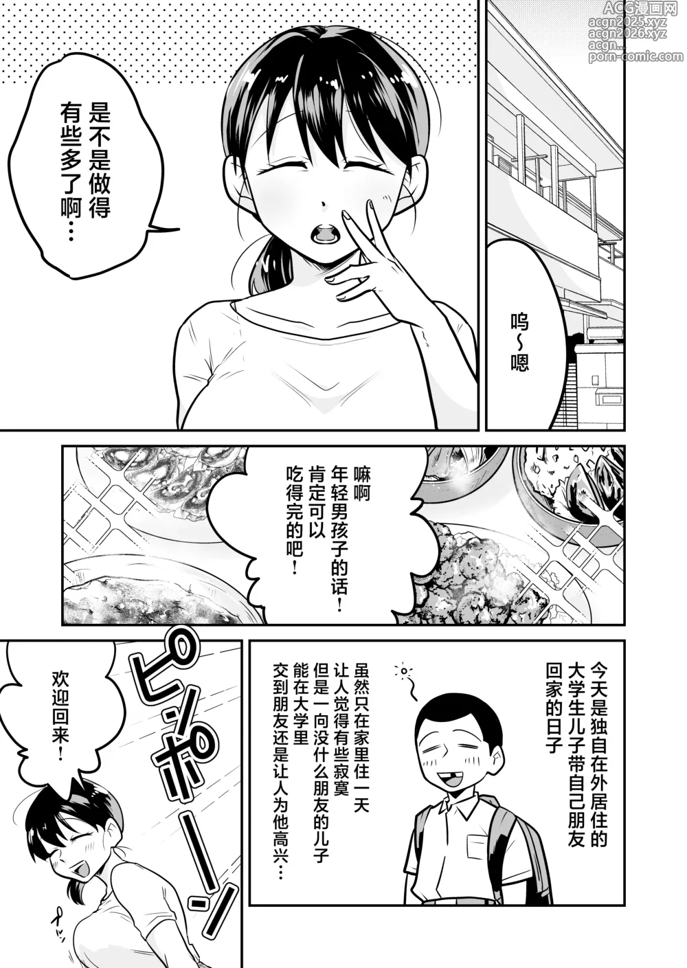 Page 2 of doujinshi Nippon no Hitozuma, ItadakiMASU.