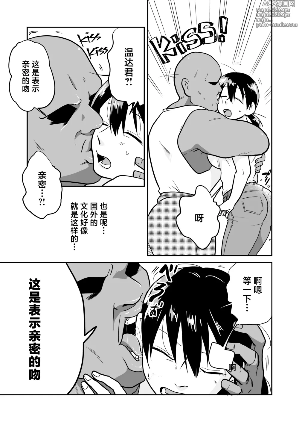 Page 12 of doujinshi Nippon no Hitozuma, ItadakiMASU.