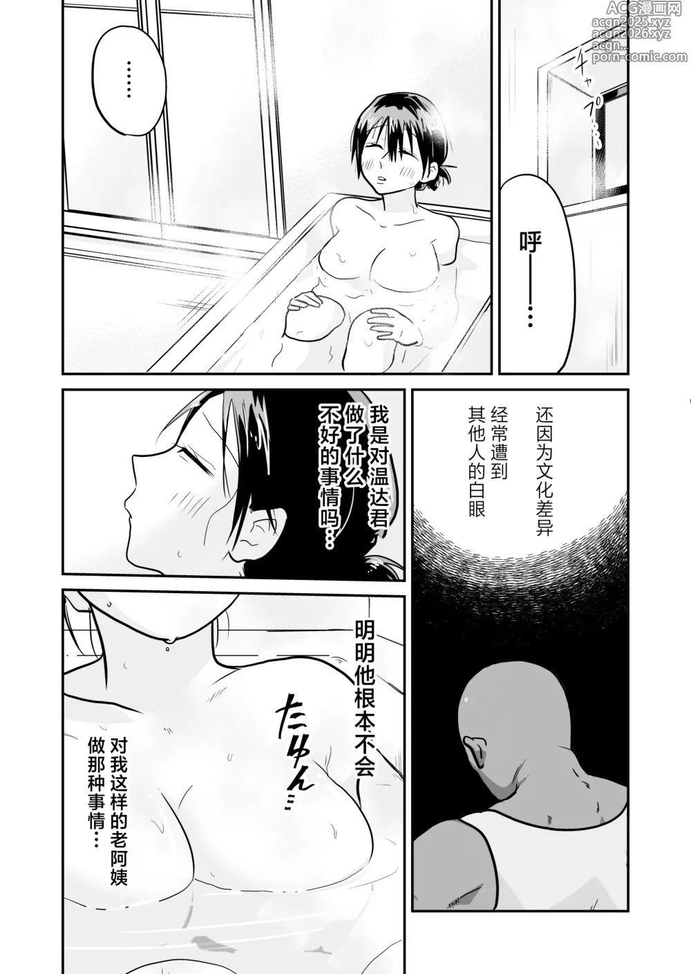 Page 15 of doujinshi Nippon no Hitozuma, ItadakiMASU.