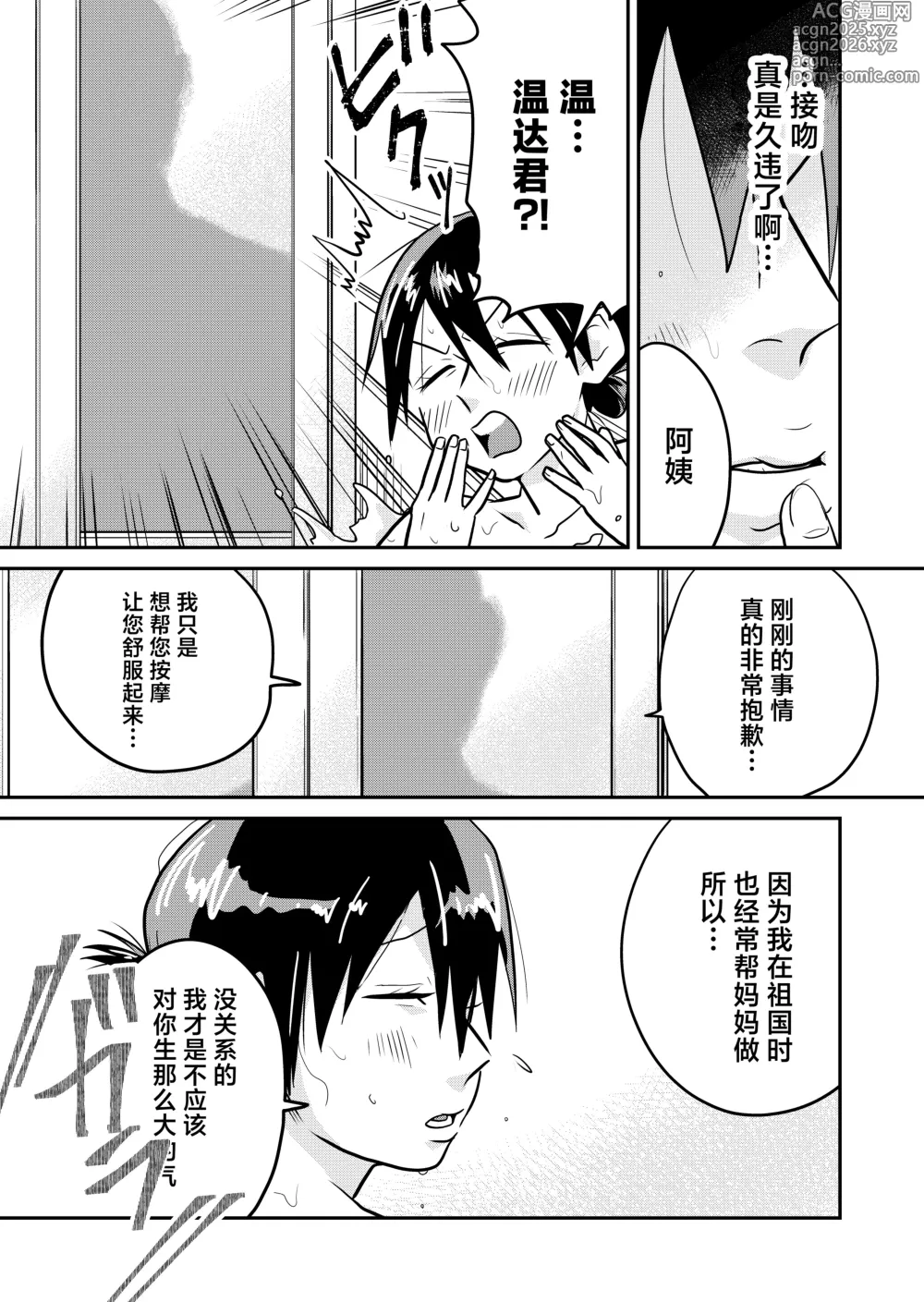 Page 16 of doujinshi Nippon no Hitozuma, ItadakiMASU.