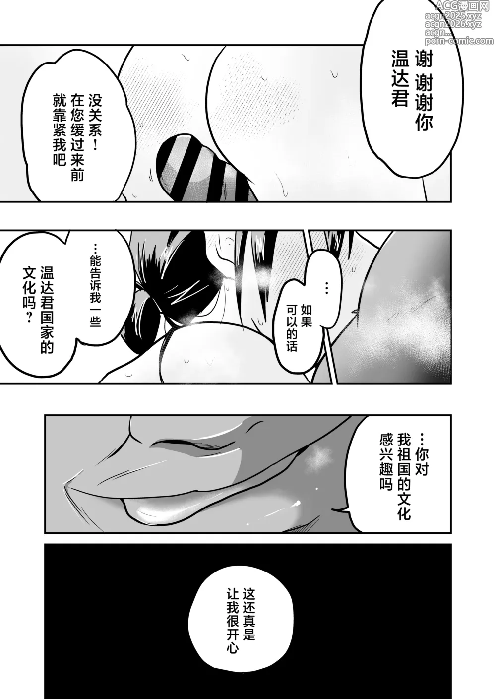 Page 36 of doujinshi Nippon no Hitozuma, ItadakiMASU.