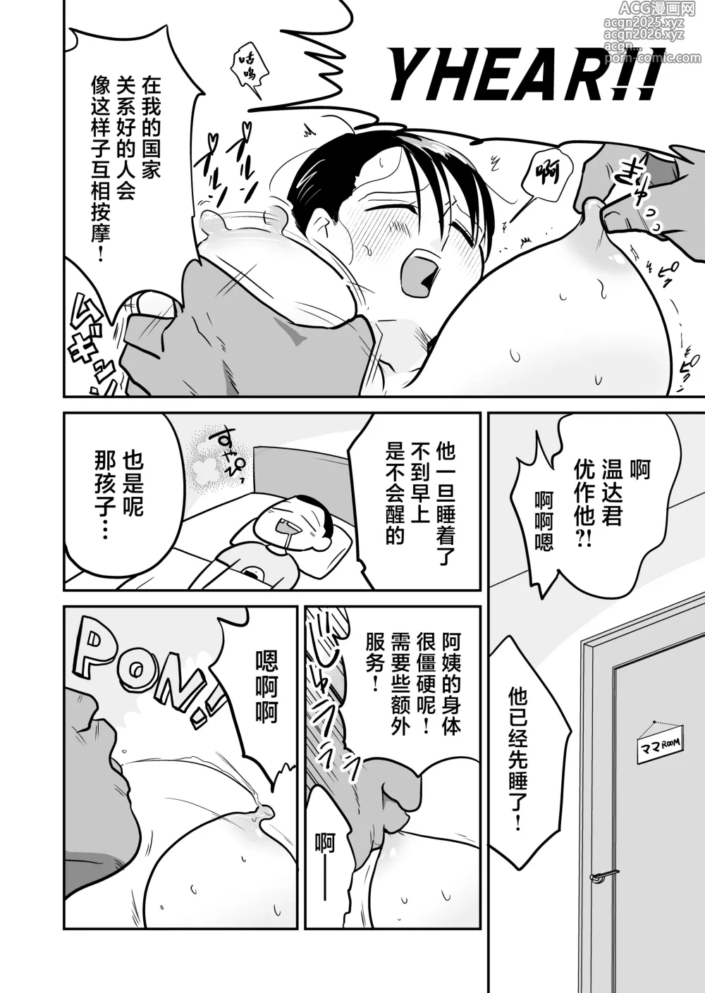 Page 37 of doujinshi Nippon no Hitozuma, ItadakiMASU.
