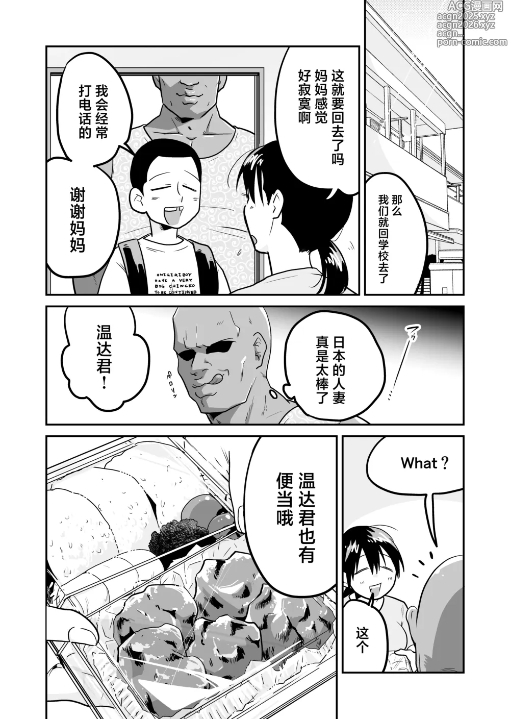 Page 47 of doujinshi Nippon no Hitozuma, ItadakiMASU.