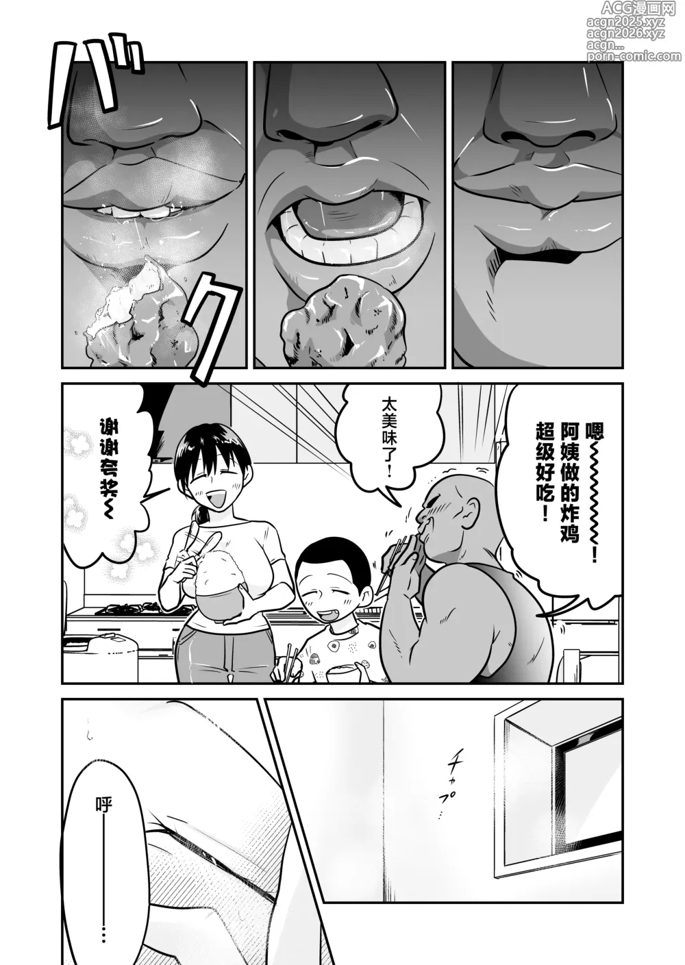 Page 7 of doujinshi Nippon no Hitozuma, ItadakiMASU.