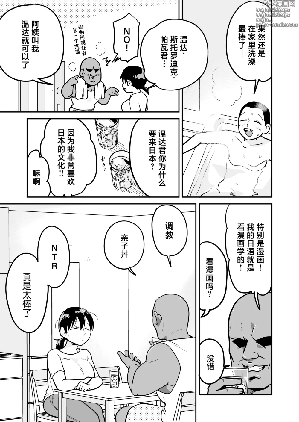 Page 8 of doujinshi Nippon no Hitozuma, ItadakiMASU.