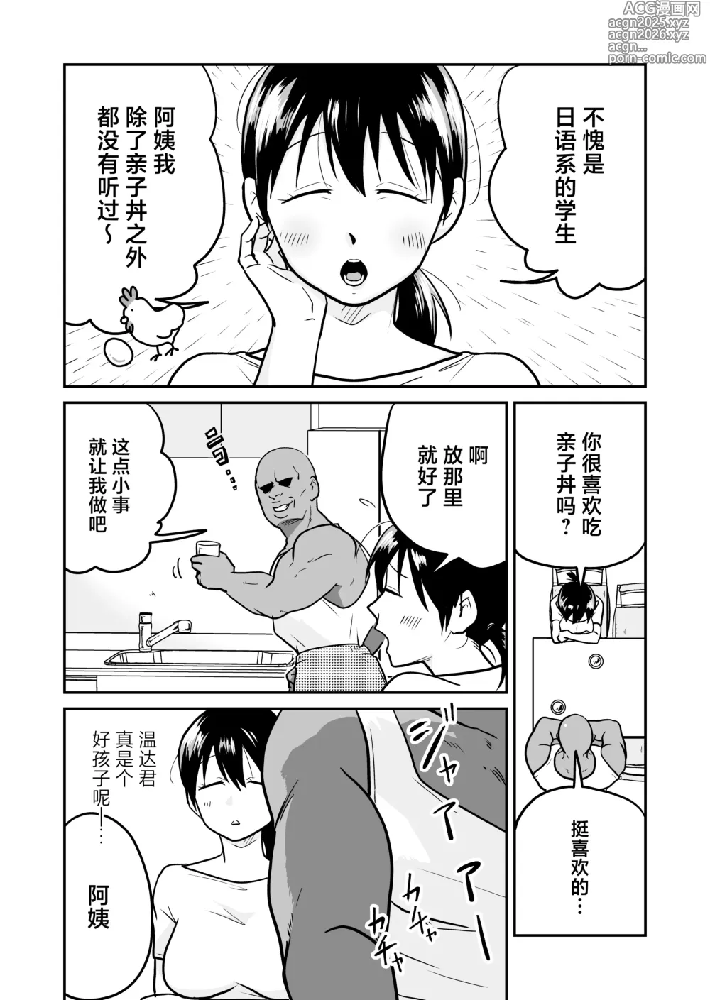 Page 9 of doujinshi Nippon no Hitozuma, ItadakiMASU.