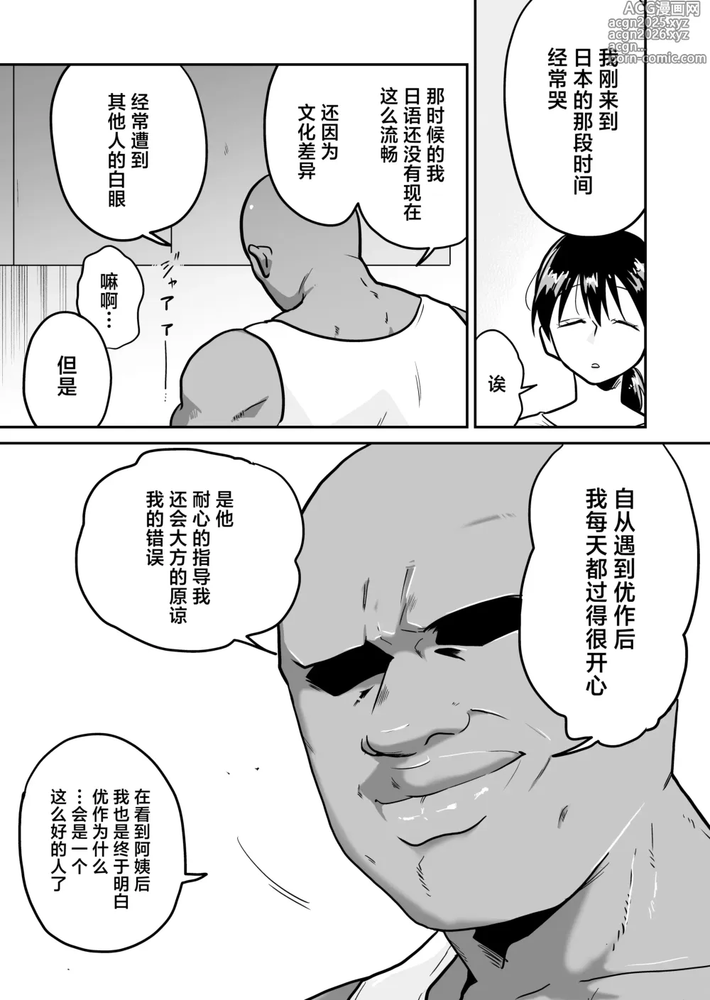 Page 10 of doujinshi Nippon no Hitozuma, ItadakiMASU.