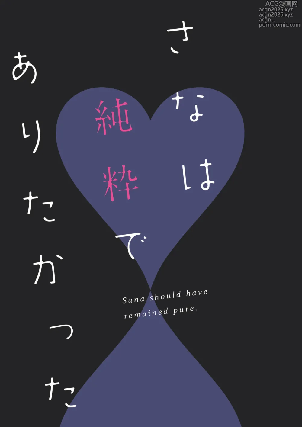 Page 2 of doujinshi Sana wa Junsui de Aritakatta - Sana should have remained pure.