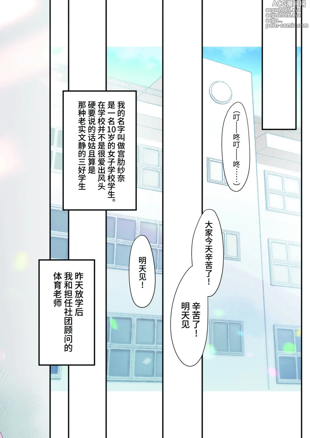 Page 3 of doujinshi Sana wa Junsui de Aritakatta - Sana should have remained pure.