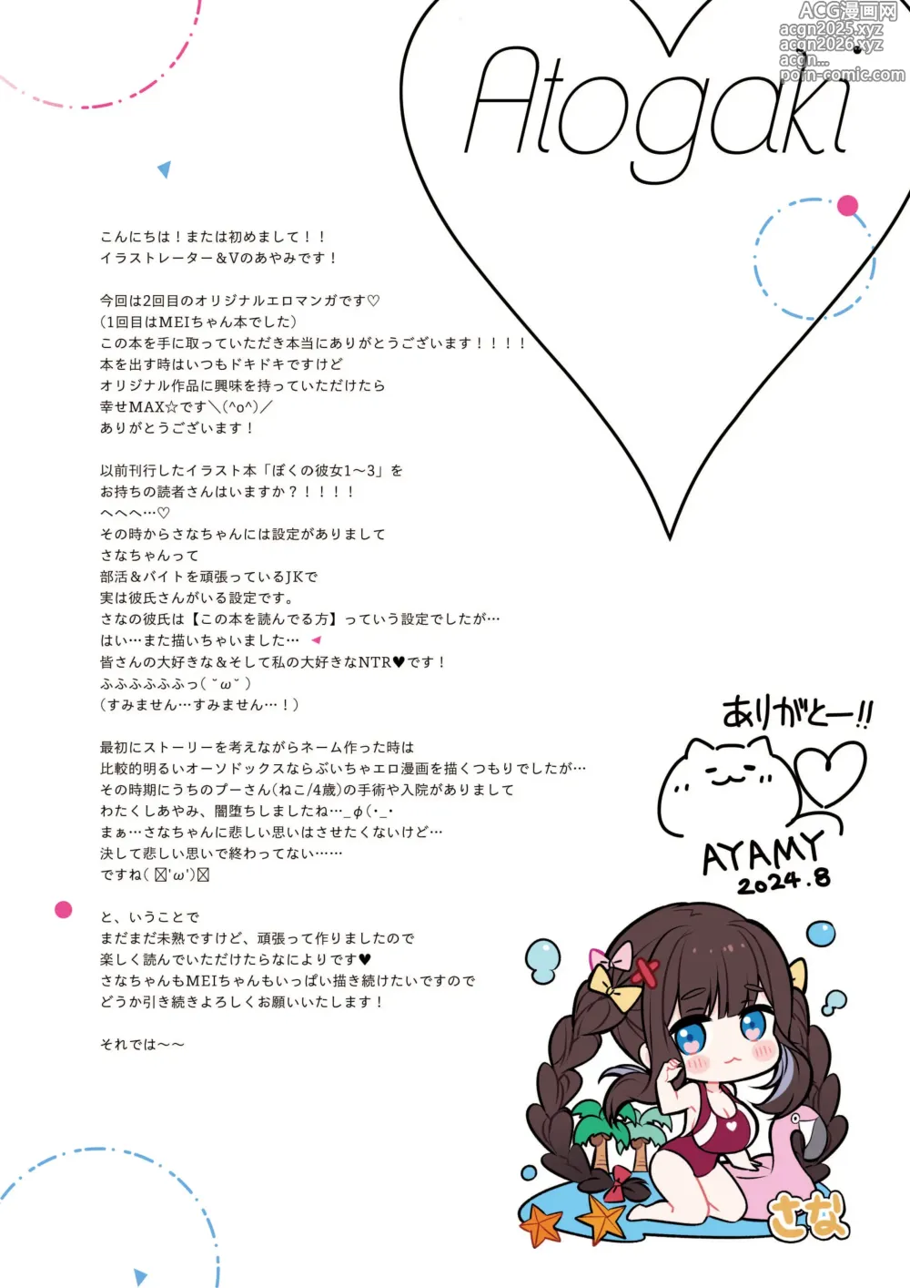 Page 26 of doujinshi Sana wa Junsui de Aritakatta - Sana should have remained pure.