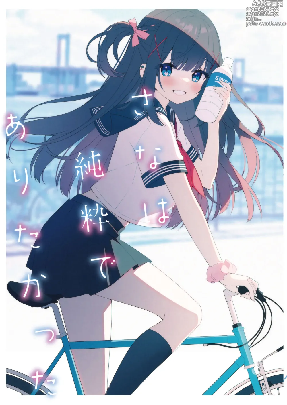 Page 27 of doujinshi Sana wa Junsui de Aritakatta - Sana should have remained pure.