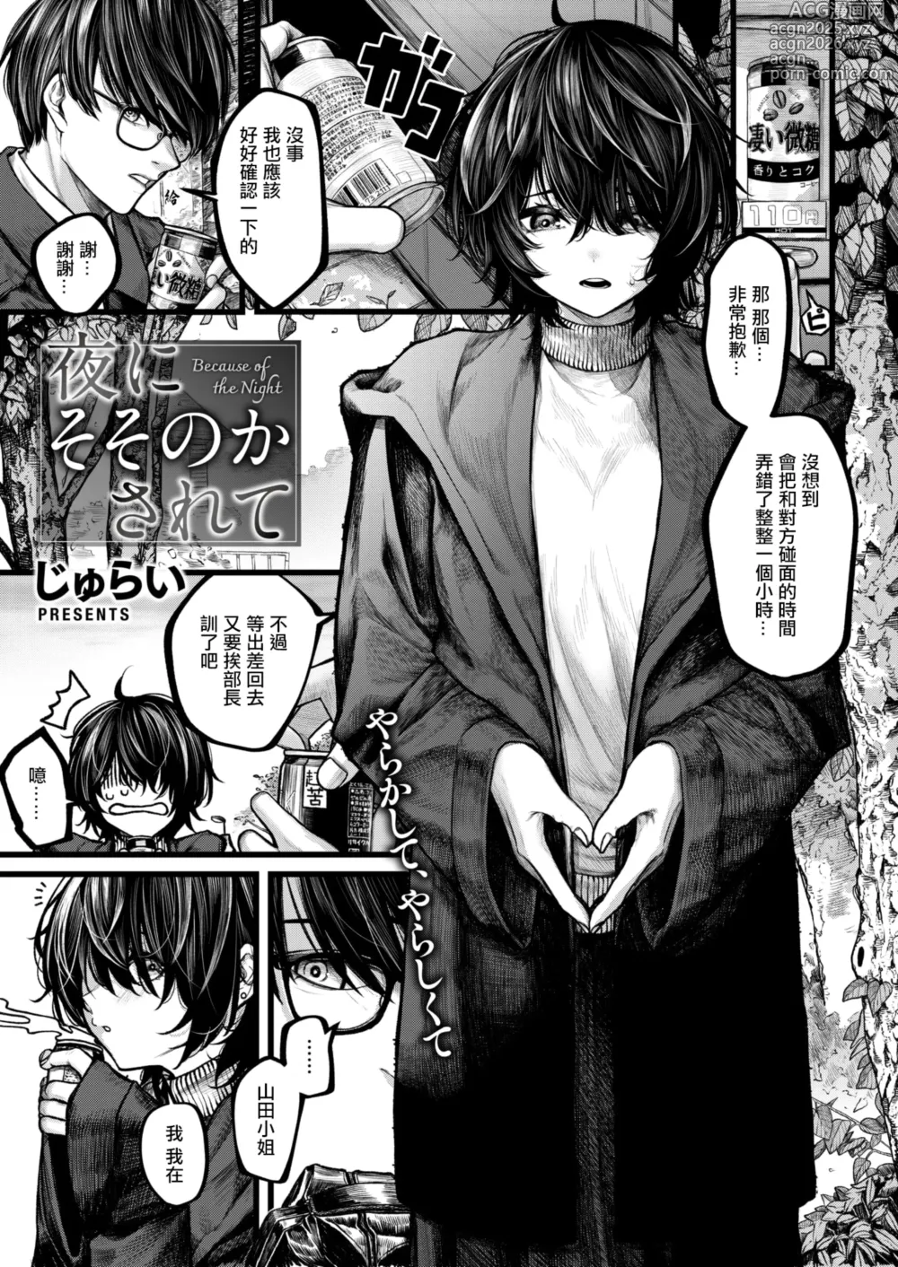 Page 1 of manga 在夜晚的誘惑下
