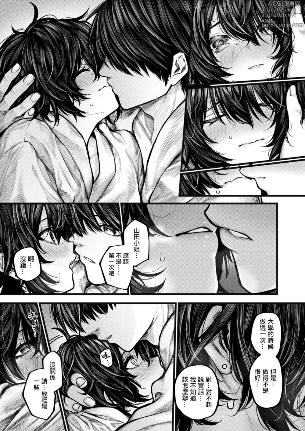 Page 15 of manga 在夜晚的誘惑下
