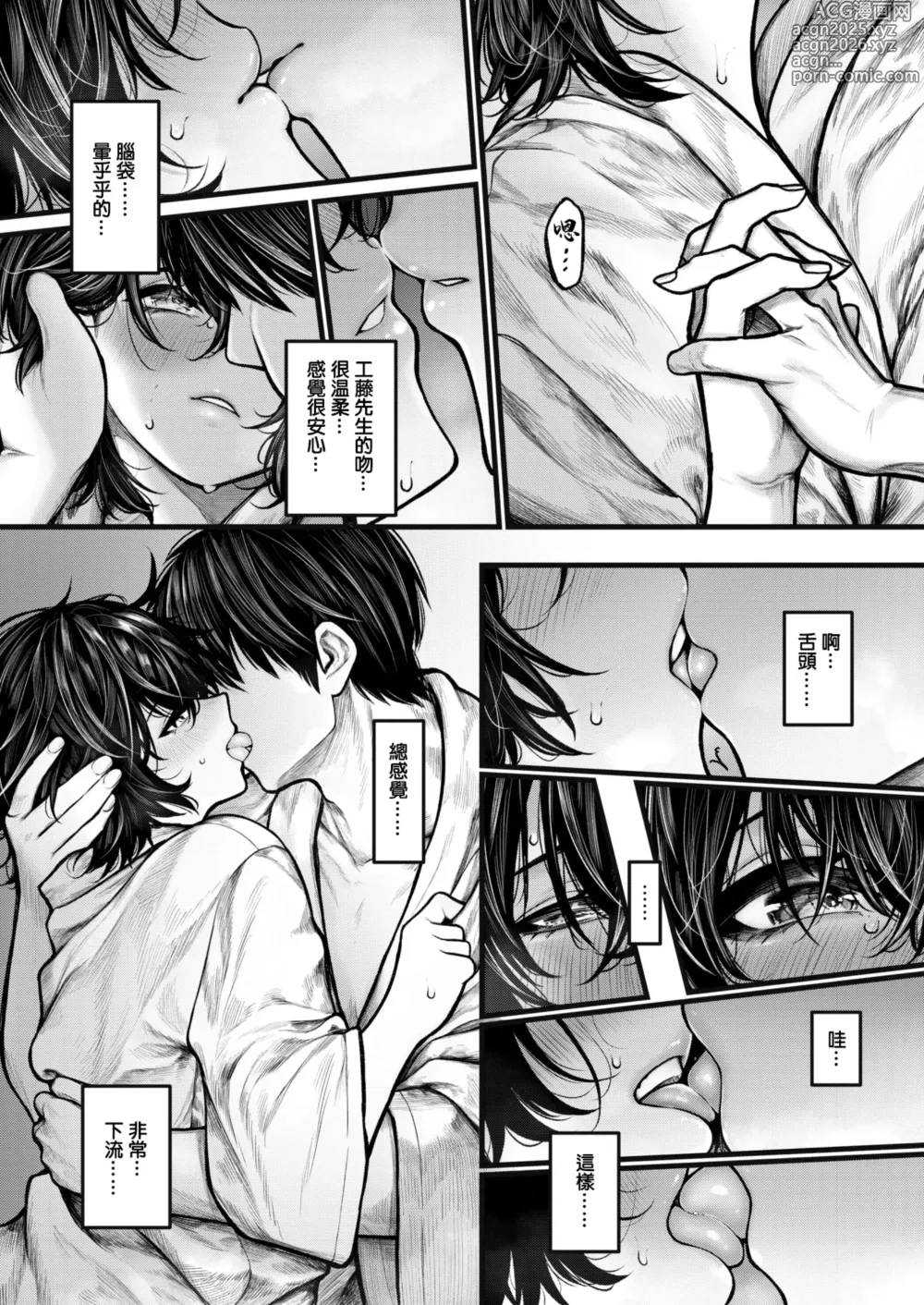 Page 16 of manga 在夜晚的誘惑下