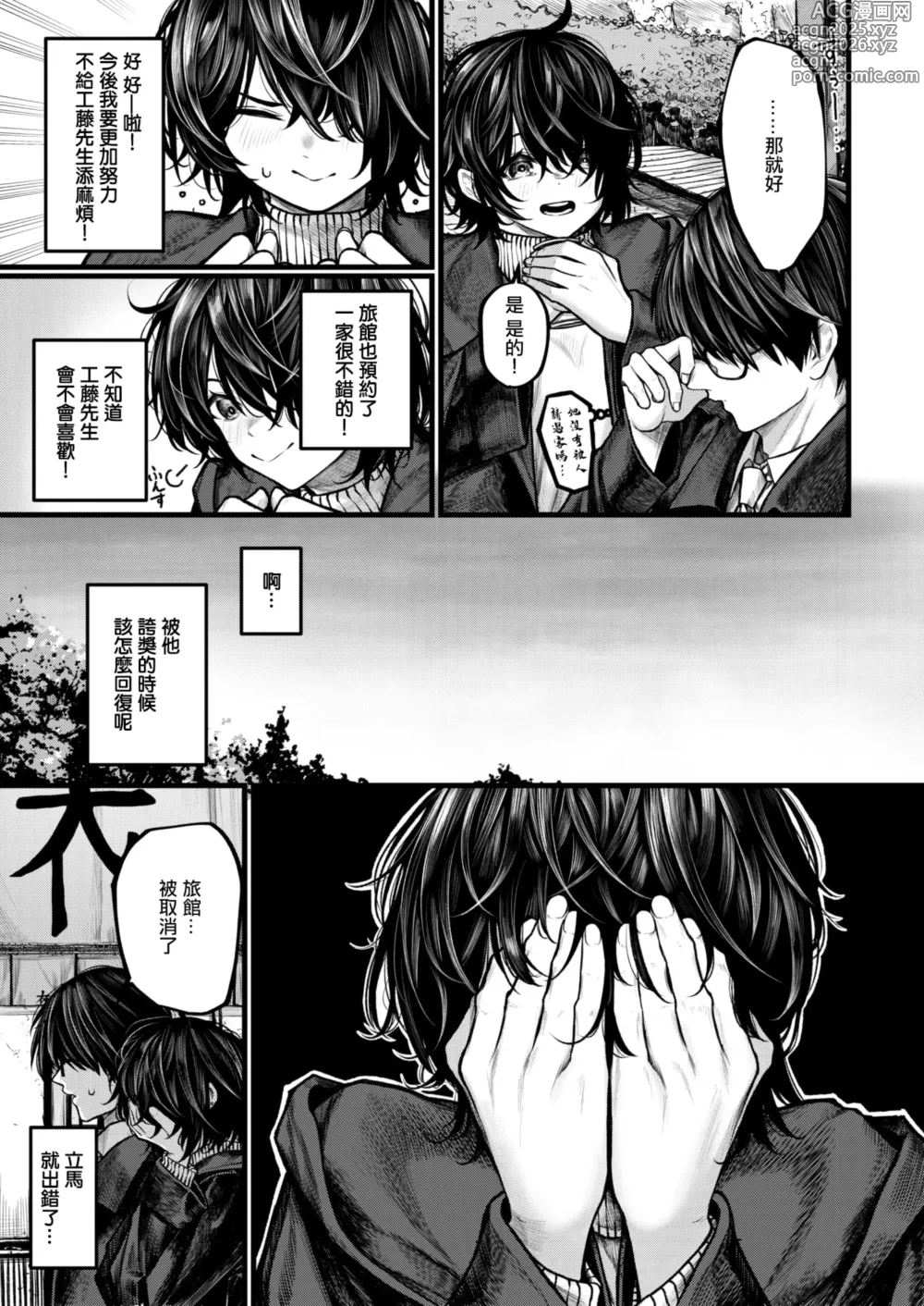 Page 3 of manga 在夜晚的誘惑下