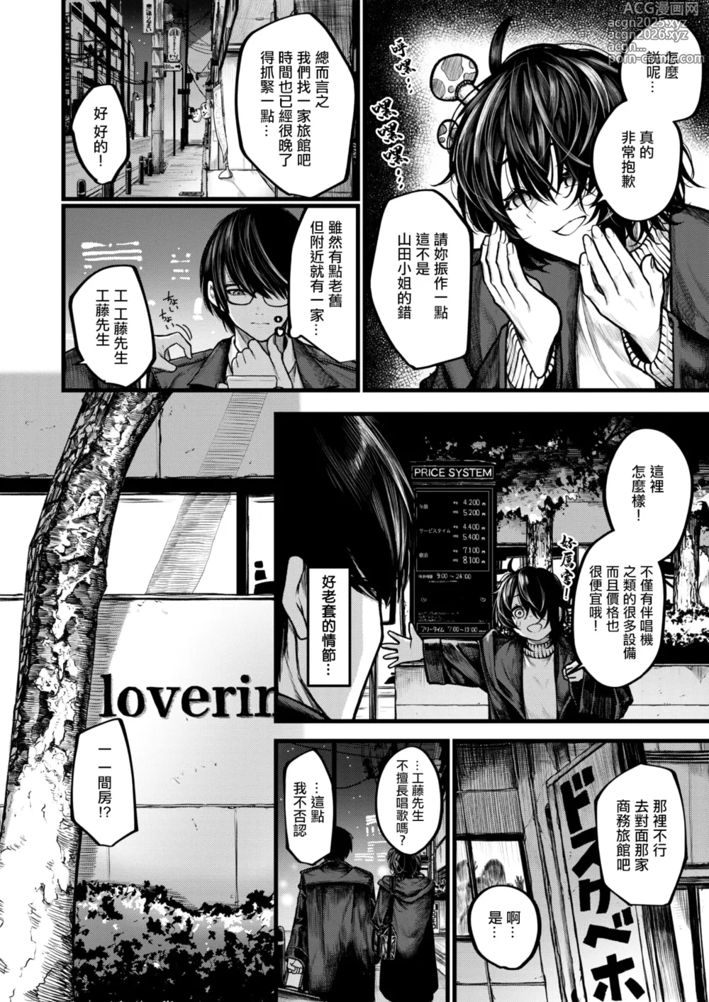Page 4 of manga 在夜晚的誘惑下