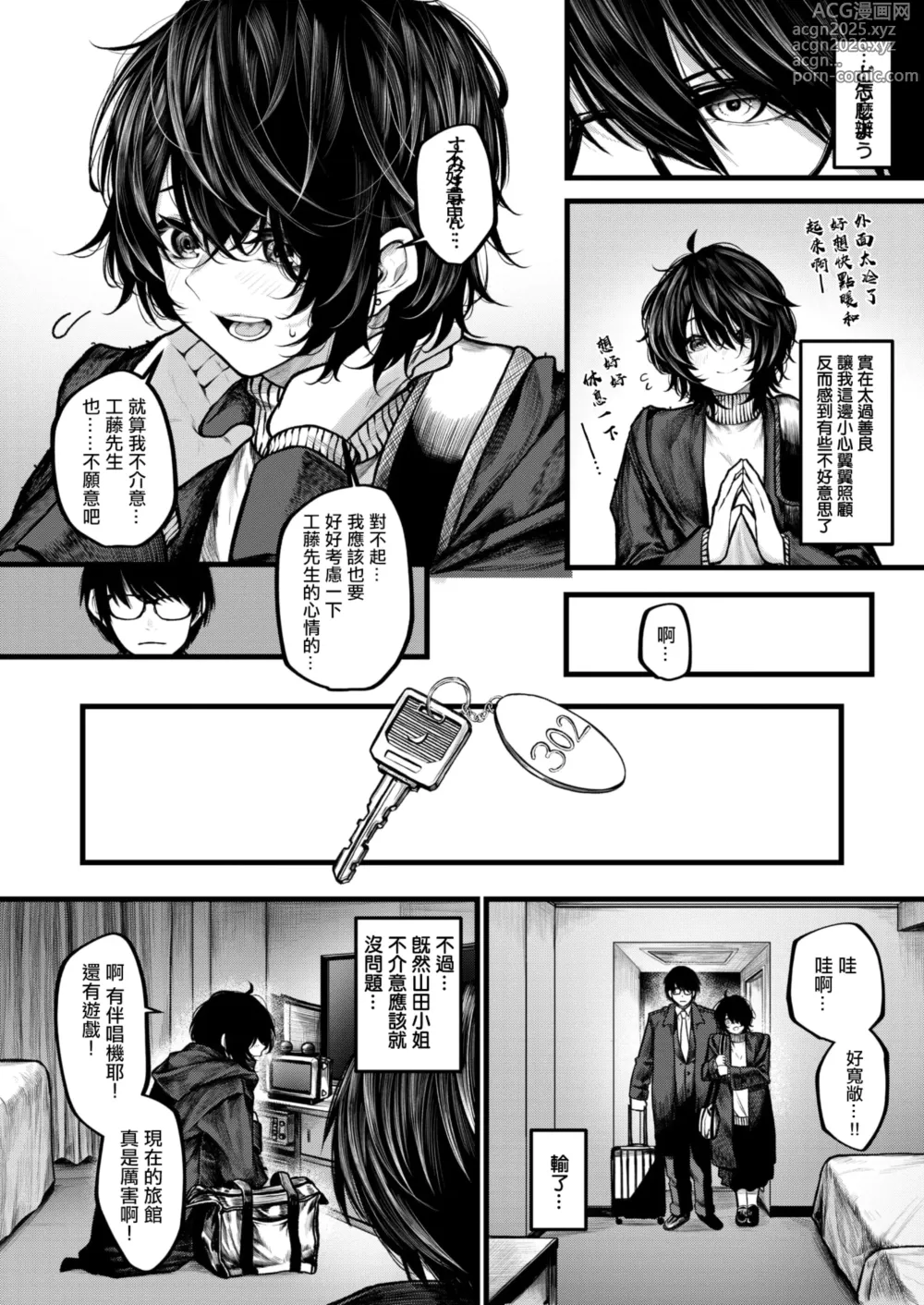 Page 6 of manga 在夜晚的誘惑下