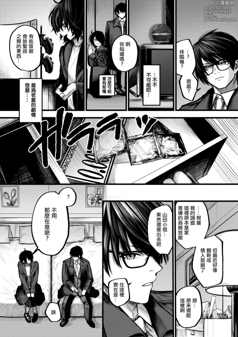 Page 7 of manga 在夜晚的誘惑下