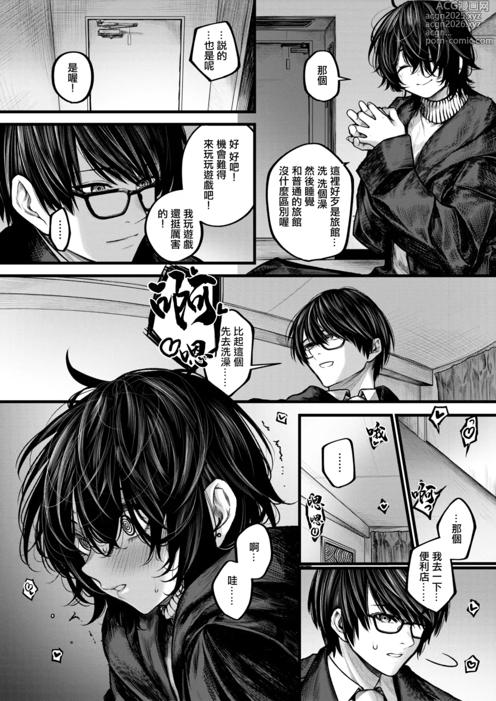 Page 8 of manga 在夜晚的誘惑下