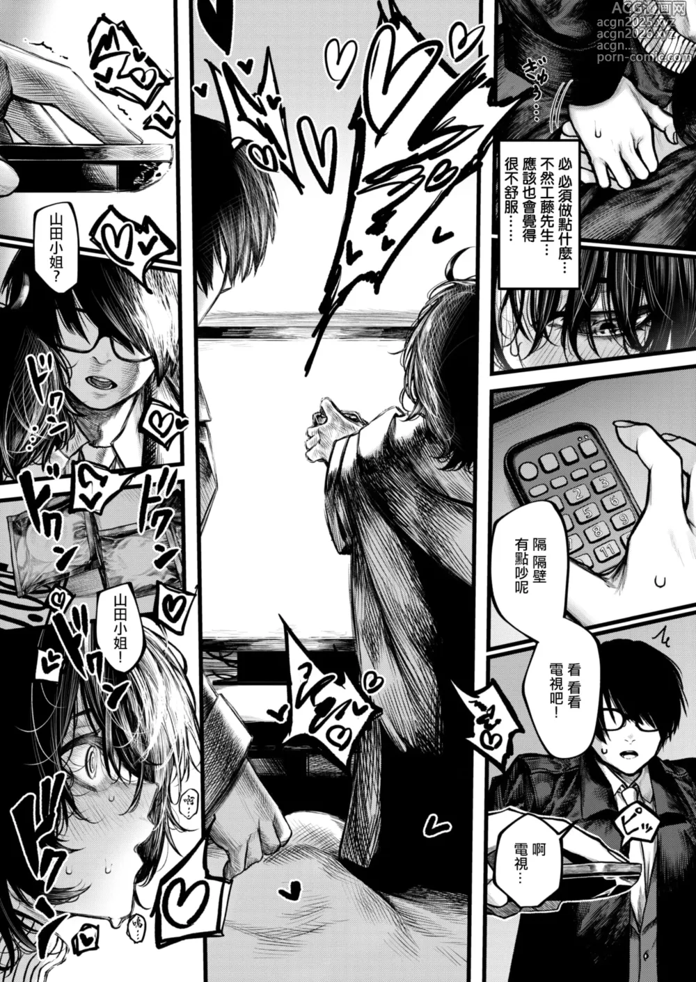 Page 9 of manga 在夜晚的誘惑下
