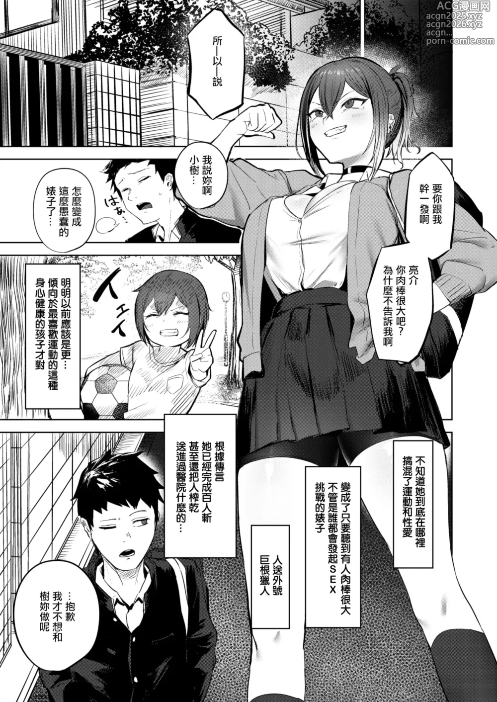 Page 3 of manga 敗戰