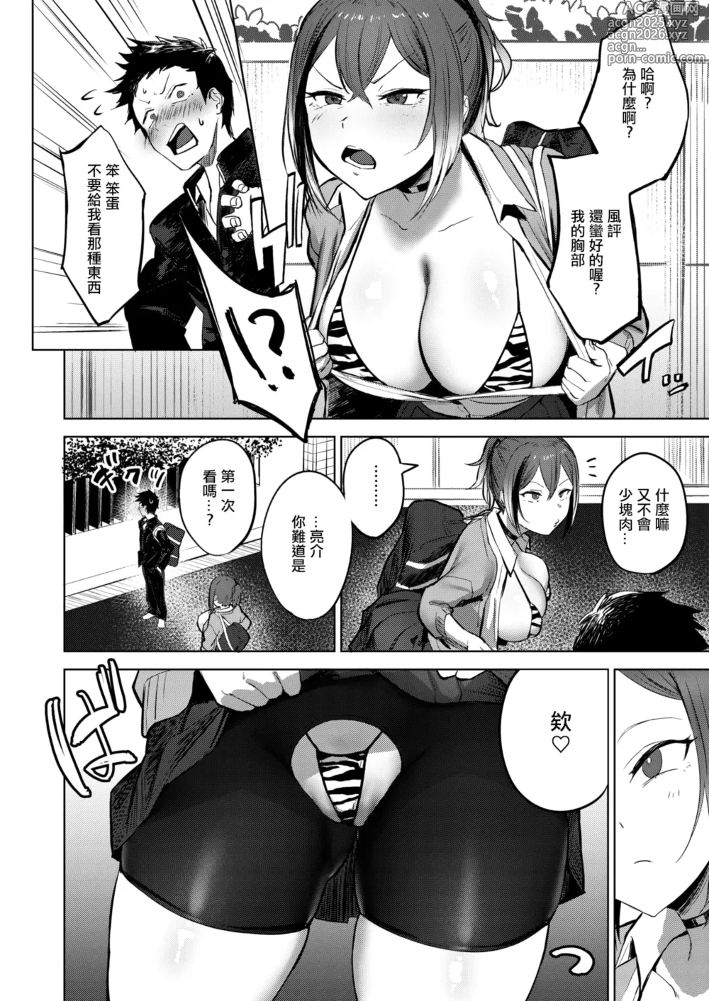 Page 4 of manga 敗戰