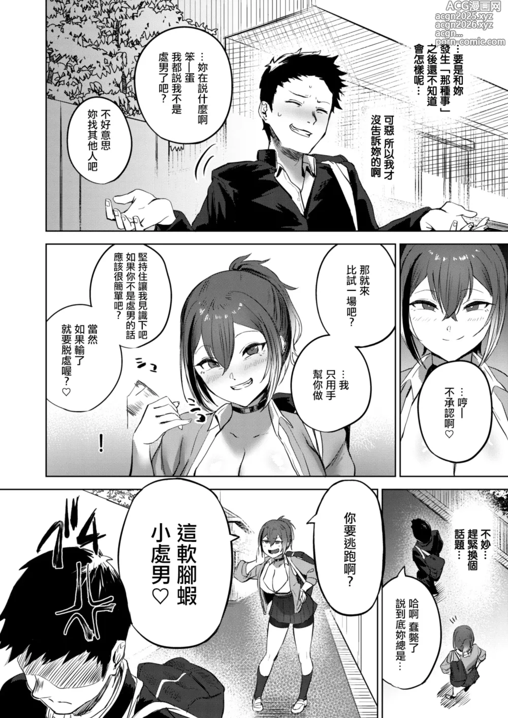 Page 6 of manga 敗戰