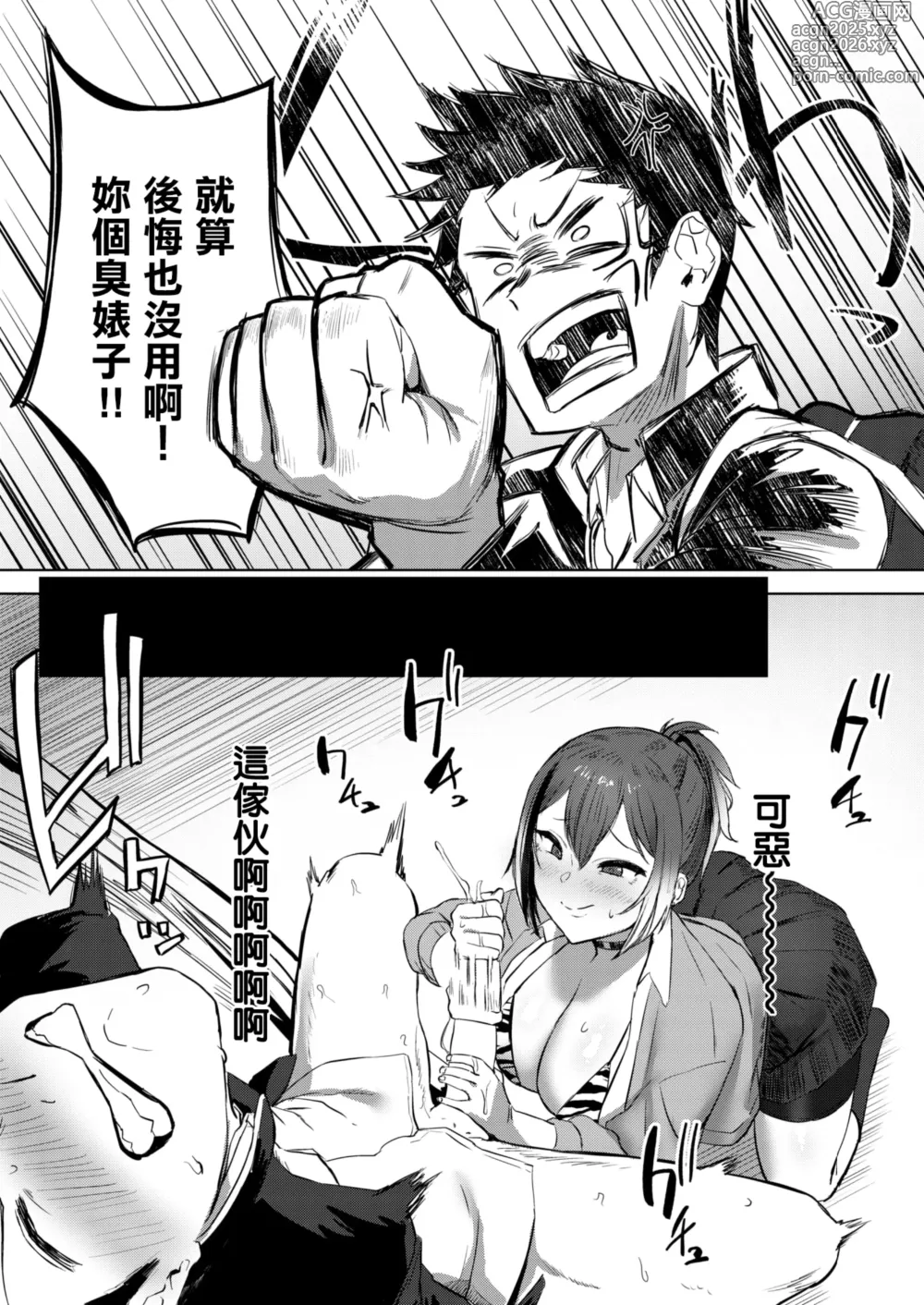Page 7 of manga 敗戰