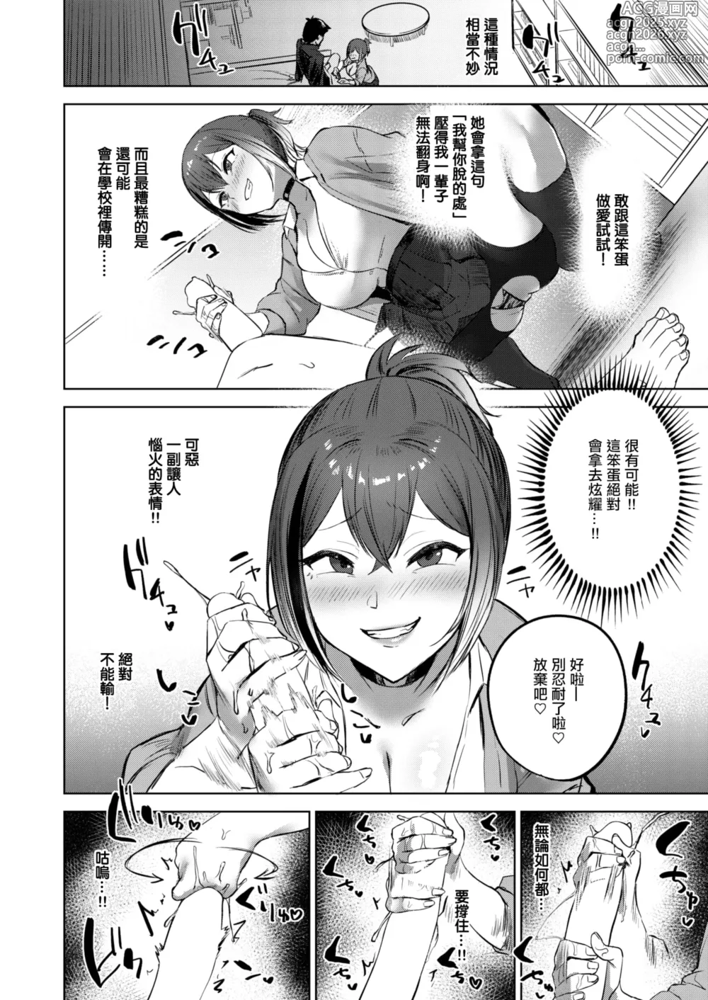 Page 8 of manga 敗戰