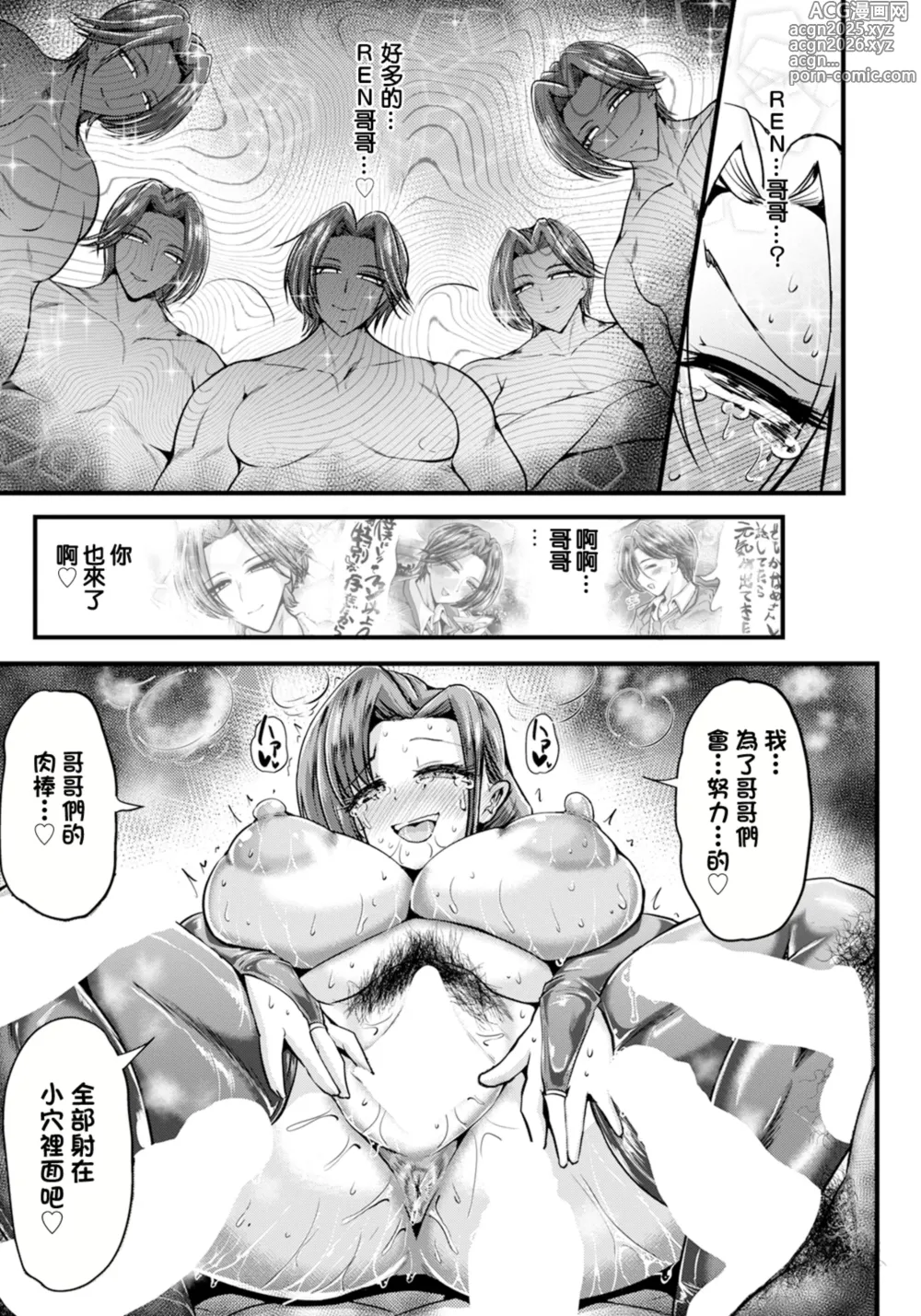 Page 15 of manga Watashi no Oshi Seikatsu