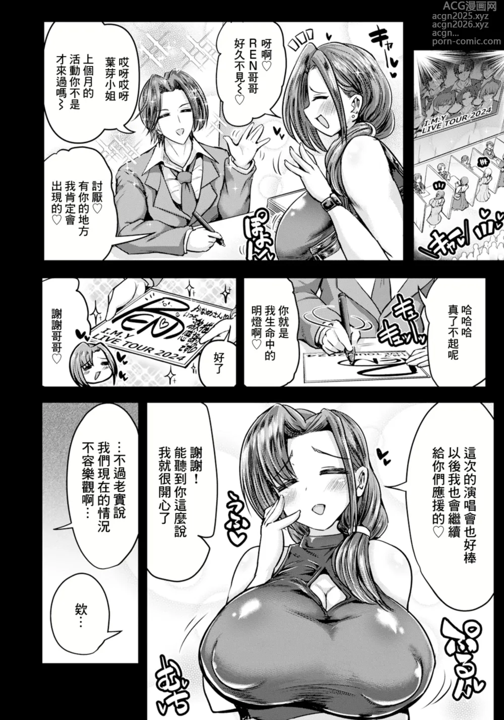 Page 4 of manga Watashi no Oshi Seikatsu