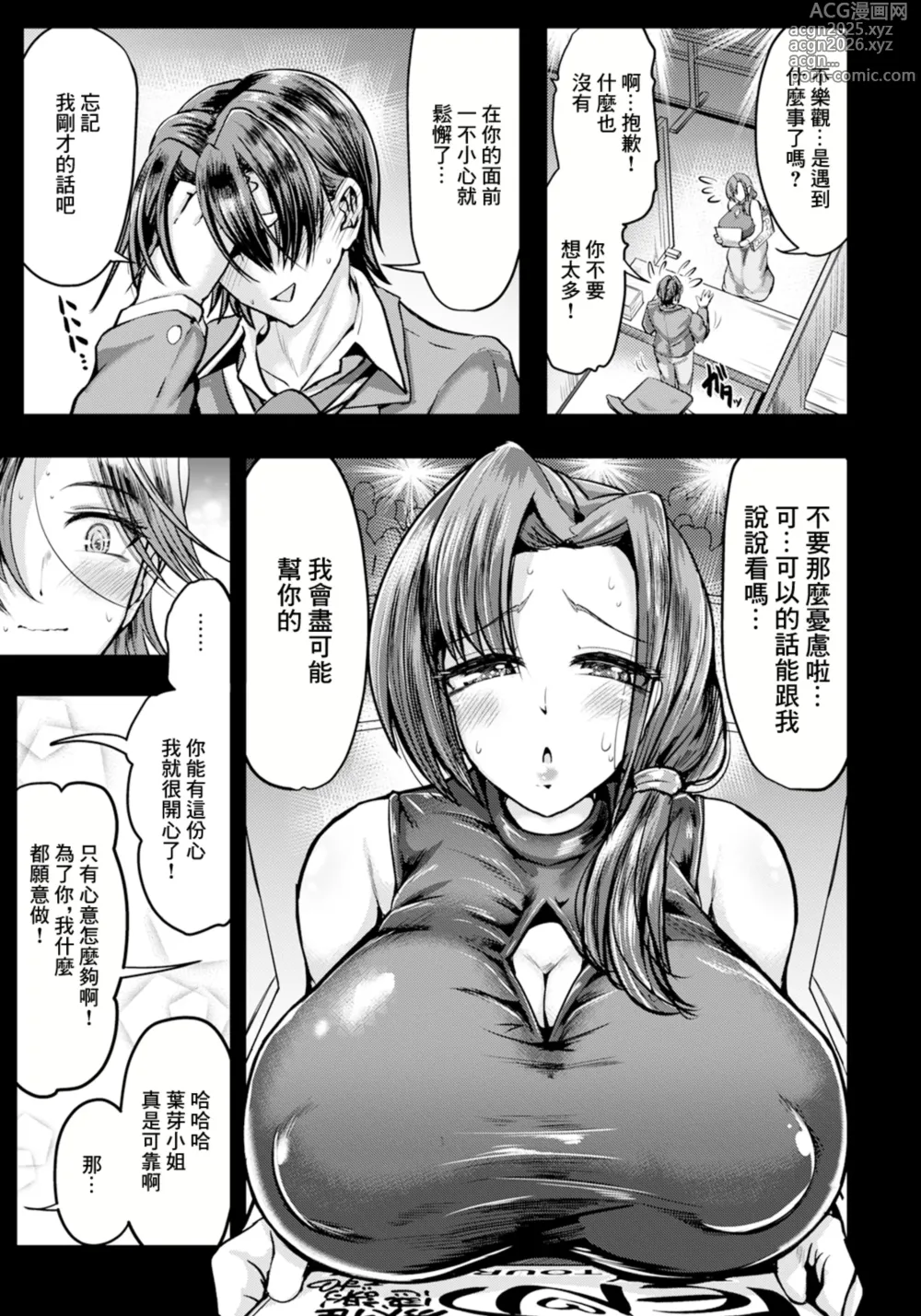 Page 5 of manga Watashi no Oshi Seikatsu
