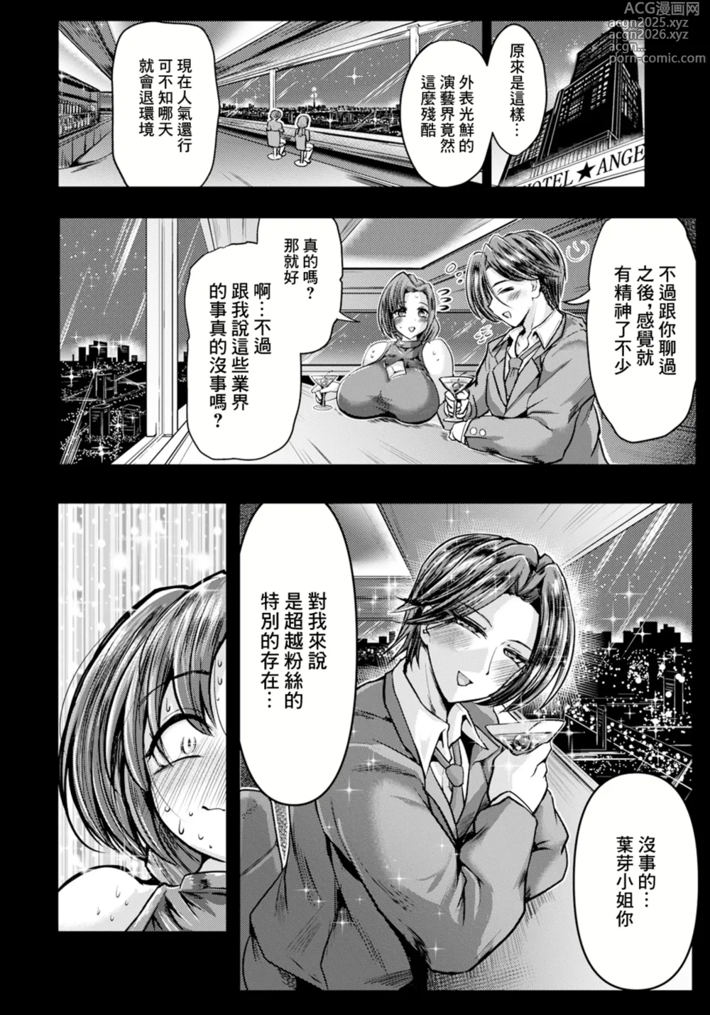 Page 6 of manga Watashi no Oshi Seikatsu