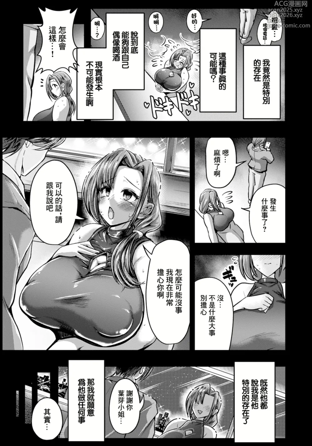 Page 7 of manga Watashi no Oshi Seikatsu