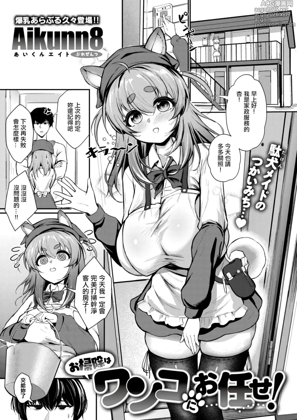Page 1 of manga 打掃包在狗狗身上!