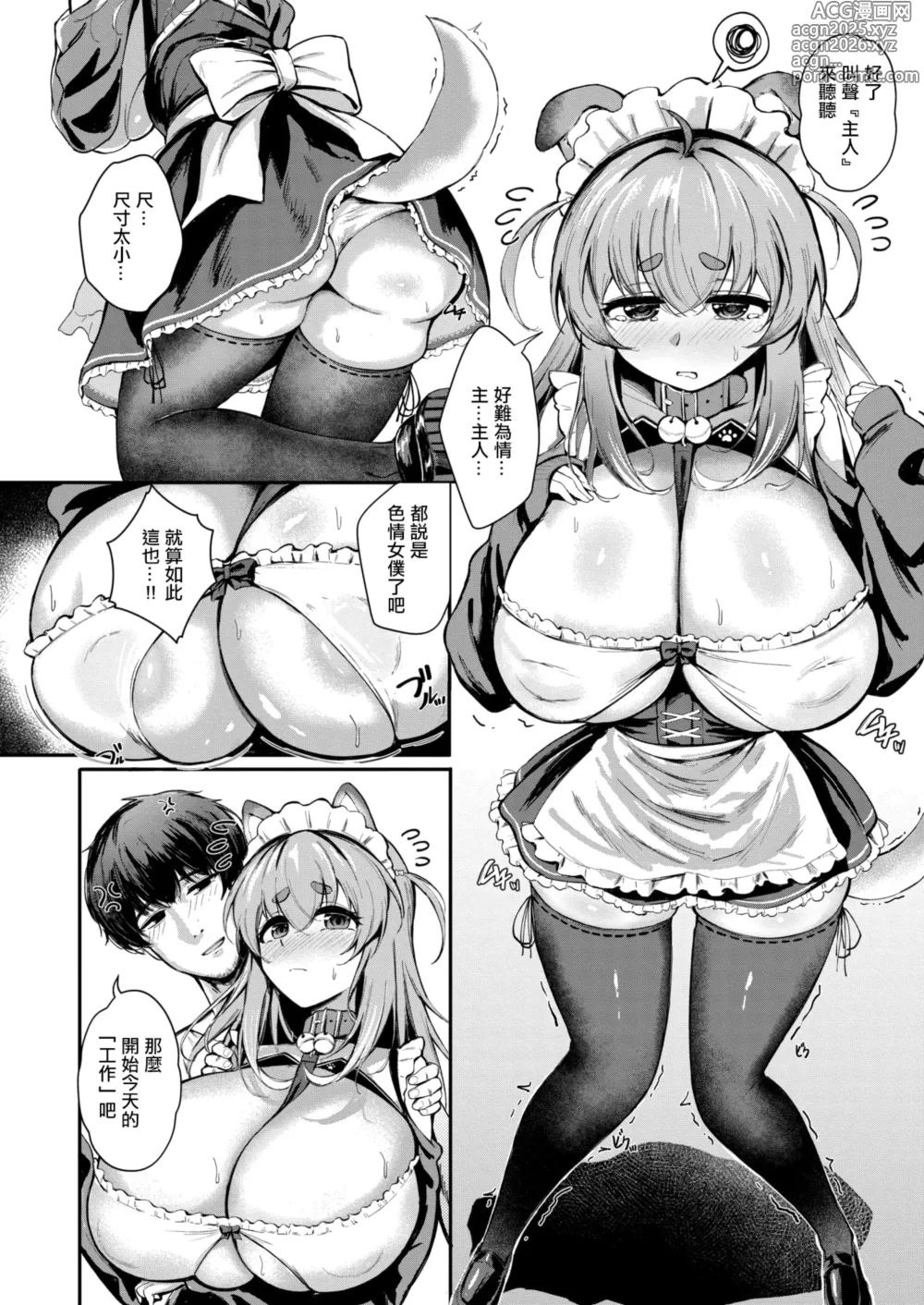 Page 4 of manga 打掃包在狗狗身上!