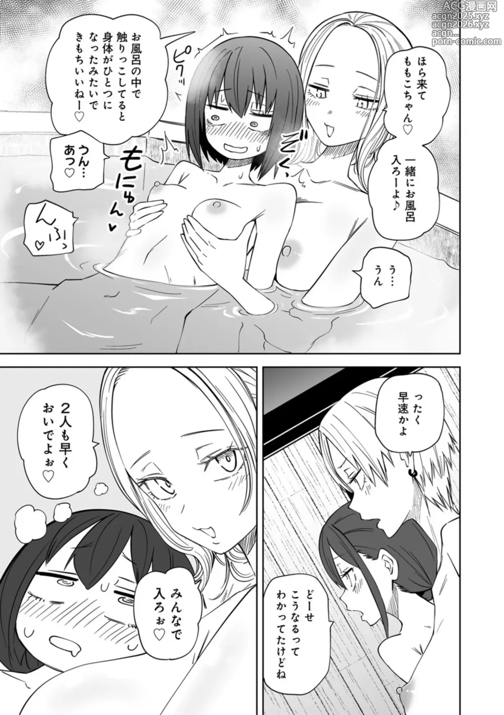 Page 209 of manga Kyou LoveHo Joshikai Shiyo