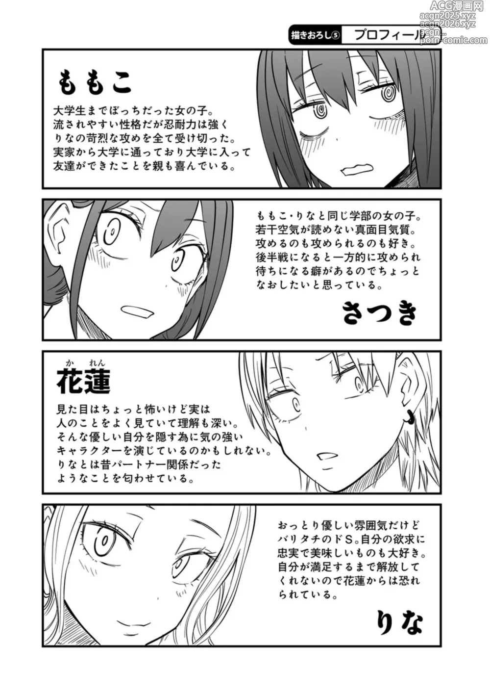 Page 212 of manga Kyou LoveHo Joshikai Shiyo