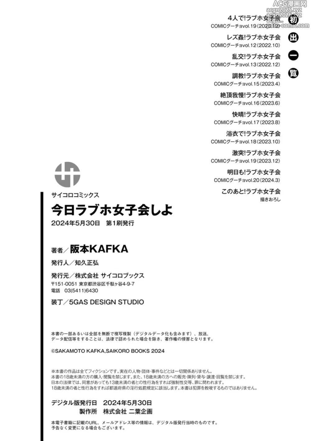 Page 220 of manga Kyou LoveHo Joshikai Shiyo