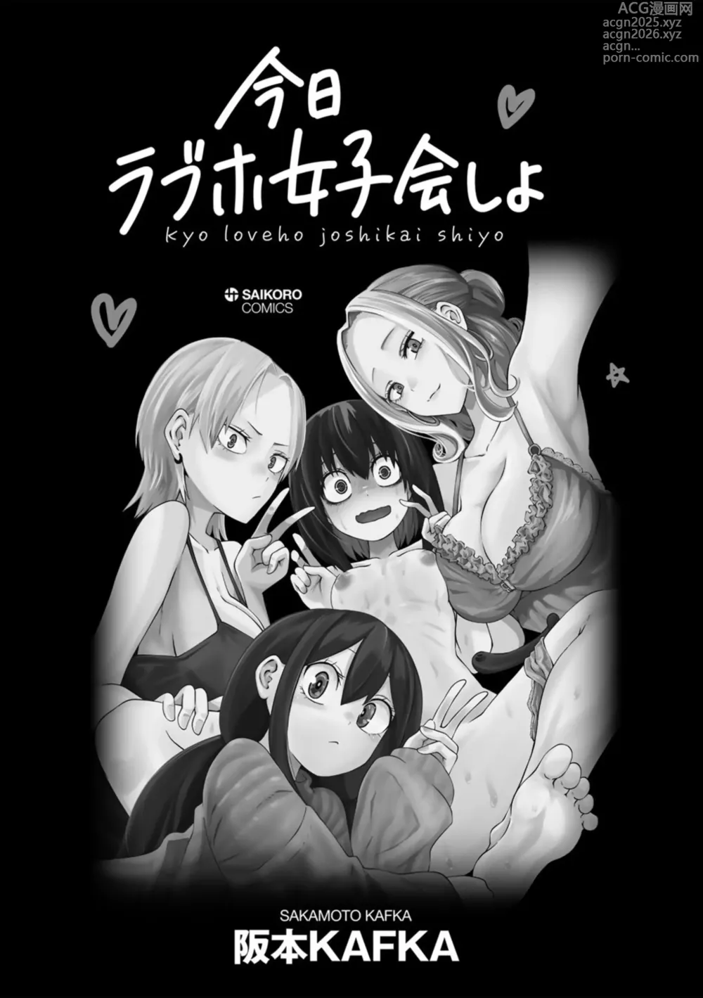 Page 7 of manga Kyou LoveHo Joshikai Shiyo
